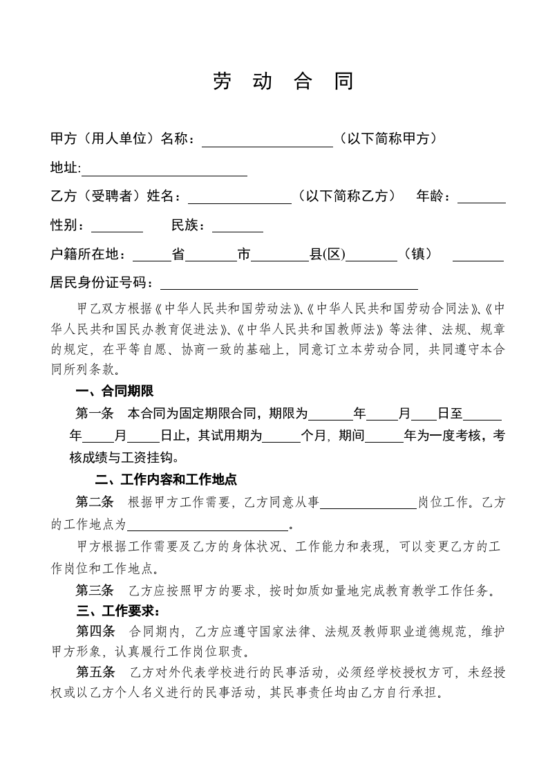 小学教师聘用合同.doc 第2页