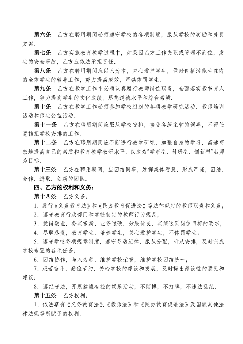 小学教师聘用合同.doc 第3页