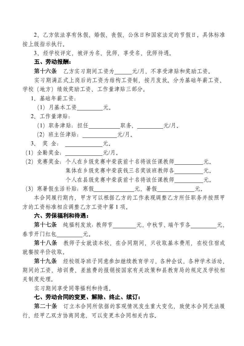小学教师聘用合同.doc 第4页