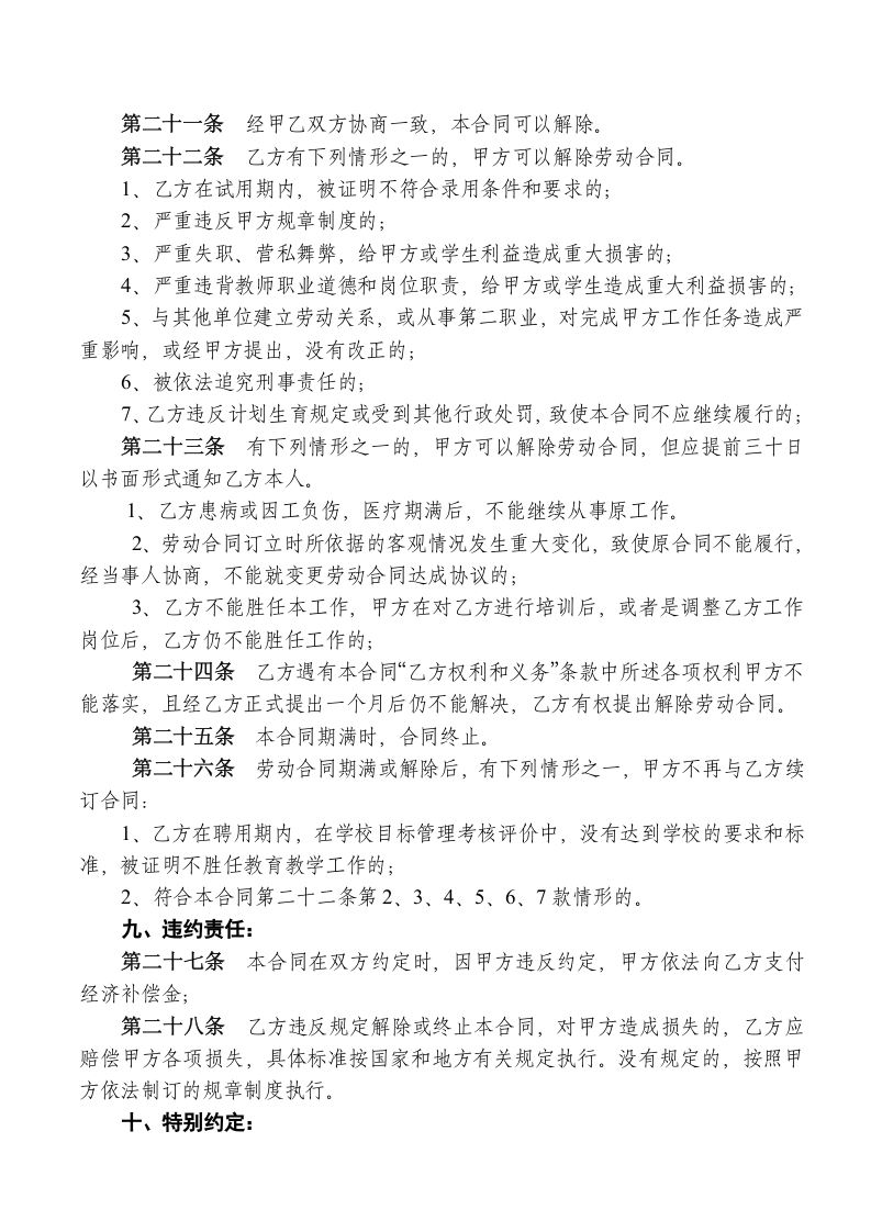小学教师聘用合同.doc 第5页