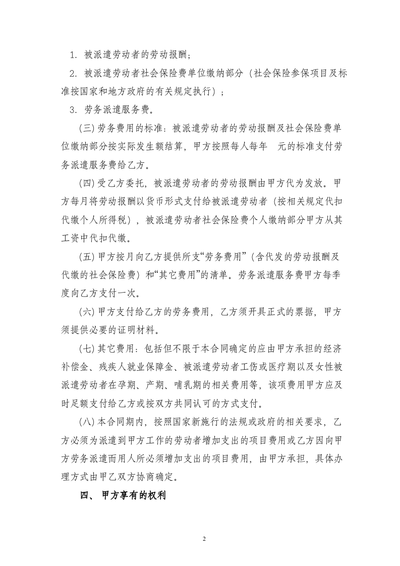 新劳务派遣合同(样本).doc 第2页