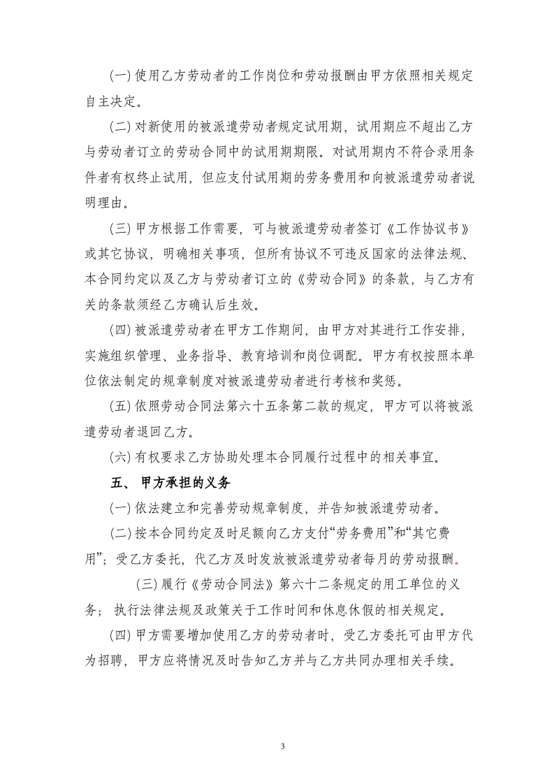 新劳务派遣合同(样本).doc 第3页