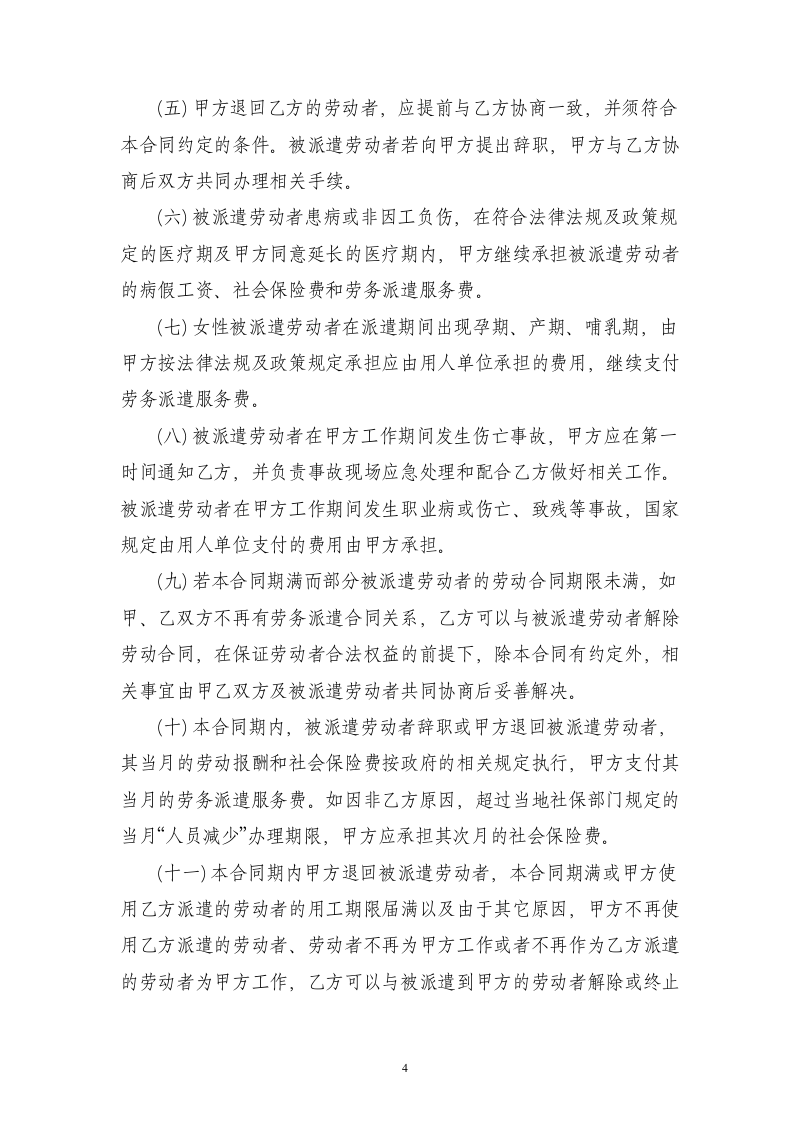 新劳务派遣合同(样本).doc 第4页