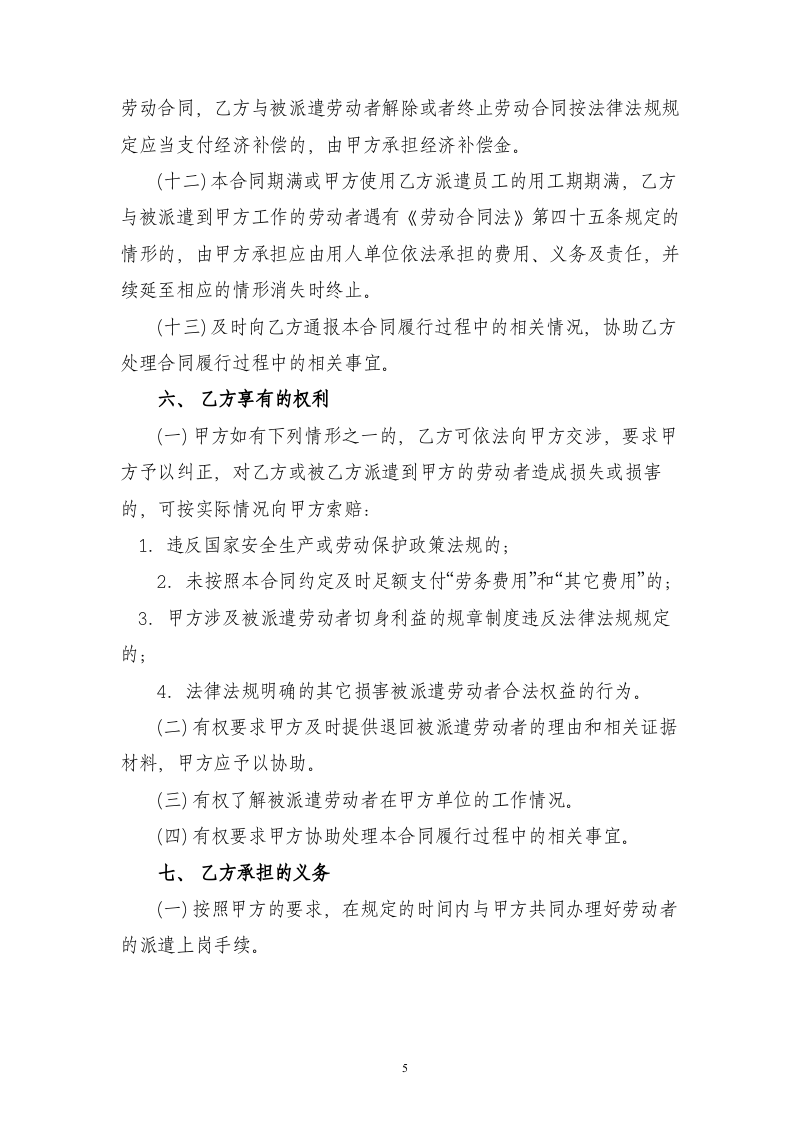 新劳务派遣合同(样本).doc 第5页