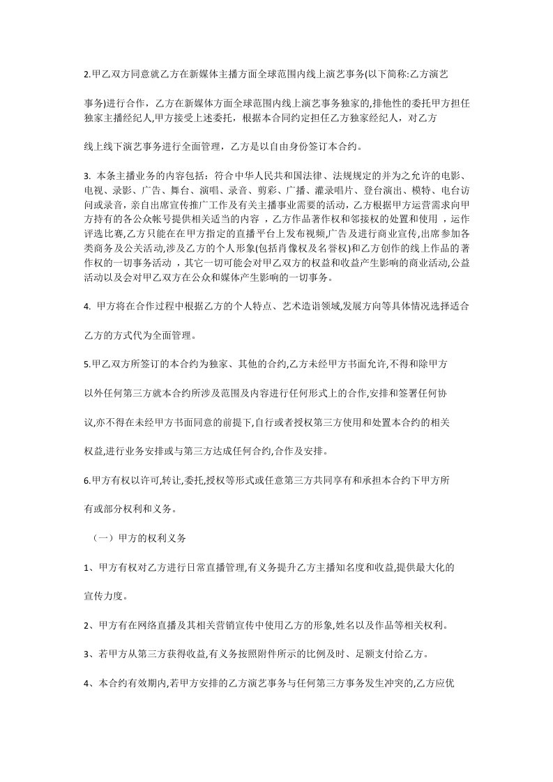 新媒体主播合同.docx 第2页