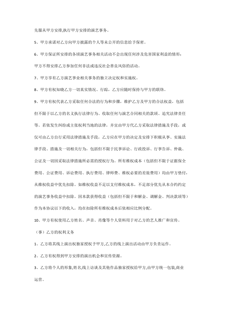 新媒体主播合同.docx 第3页