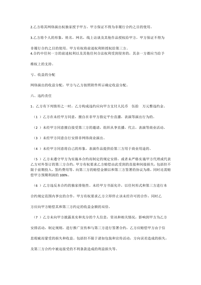 新媒体主播合同.docx 第5页