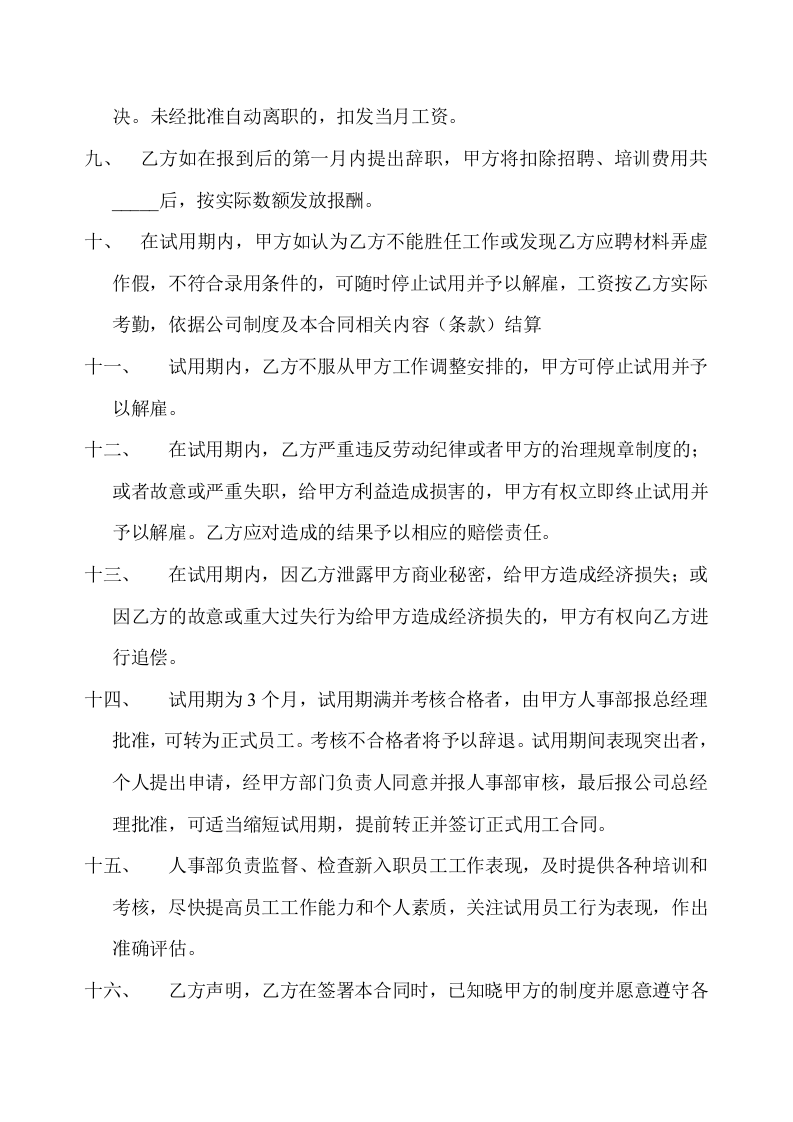 新员工试用期协议.doc 第2页