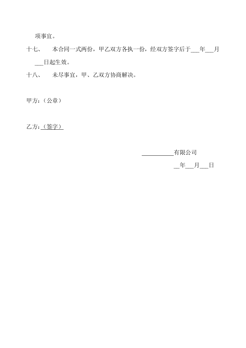 新员工试用期协议.doc 第3页