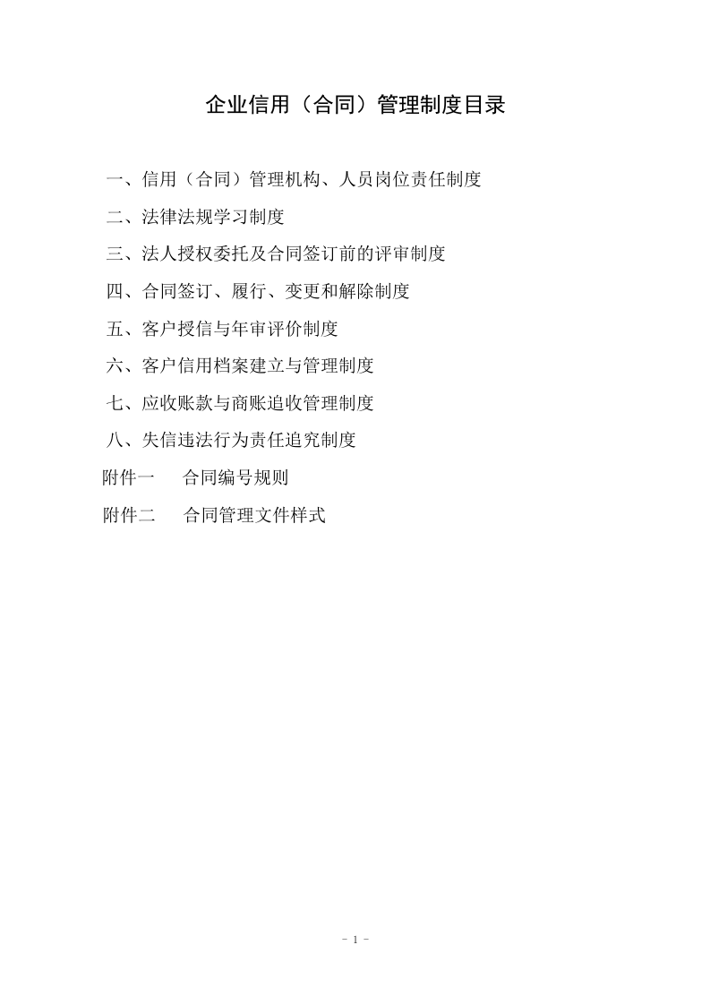信用合同管理制度.doc 第2页