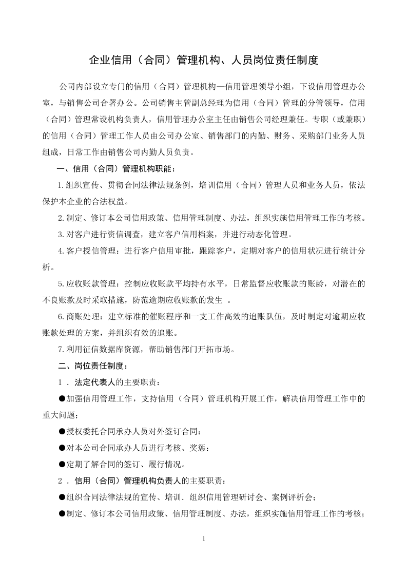 信用合同管理制度.doc 第3页