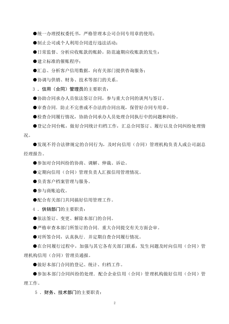 信用合同管理制度.doc 第4页