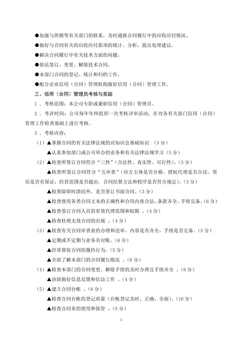 信用合同管理制度.doc 第5页