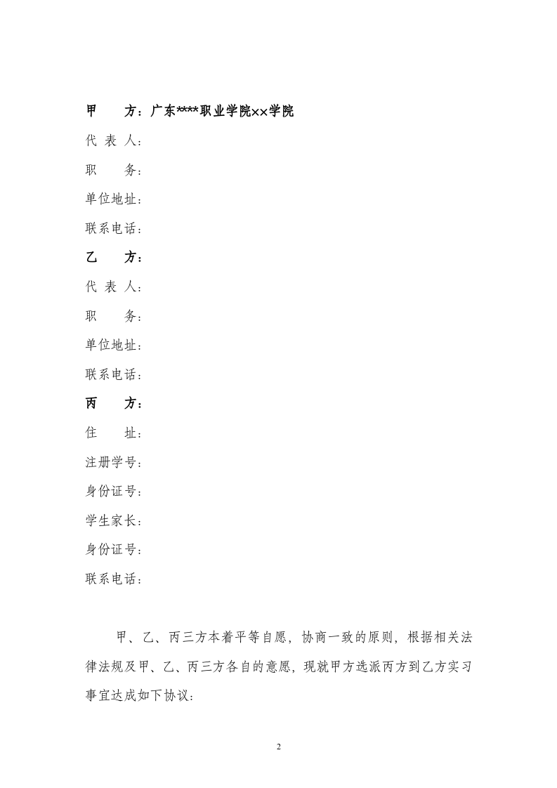 学生实习三方协议书.doc 第2页