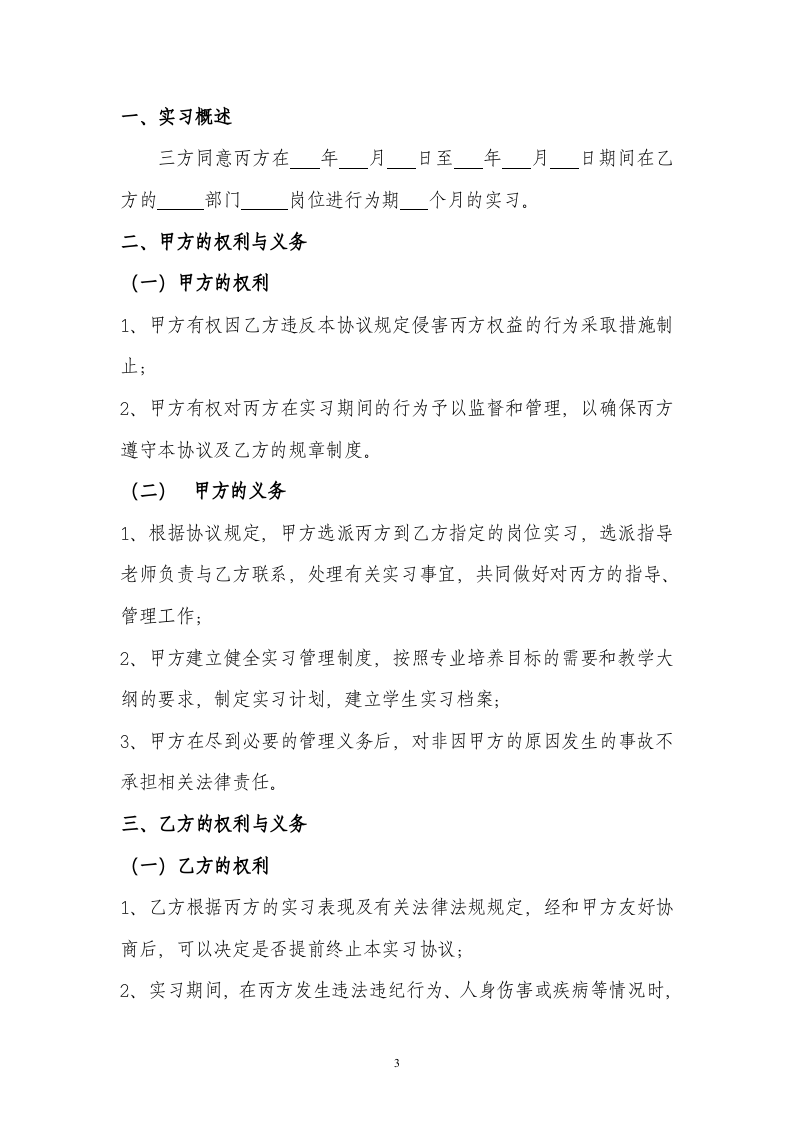 学生实习三方协议书.doc 第3页