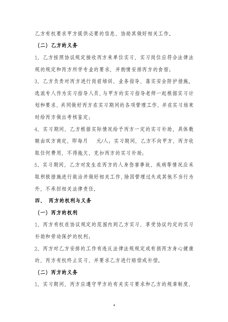 学生实习三方协议书.doc 第4页