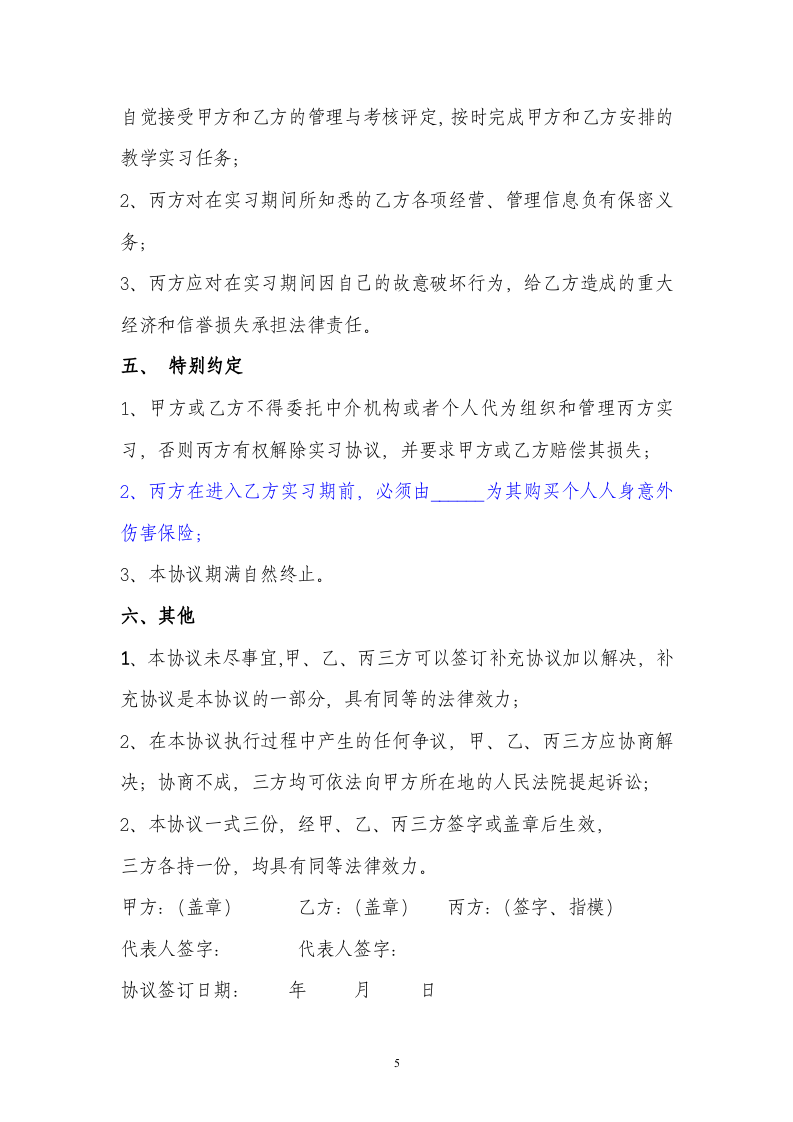 学生实习三方协议书.doc 第5页