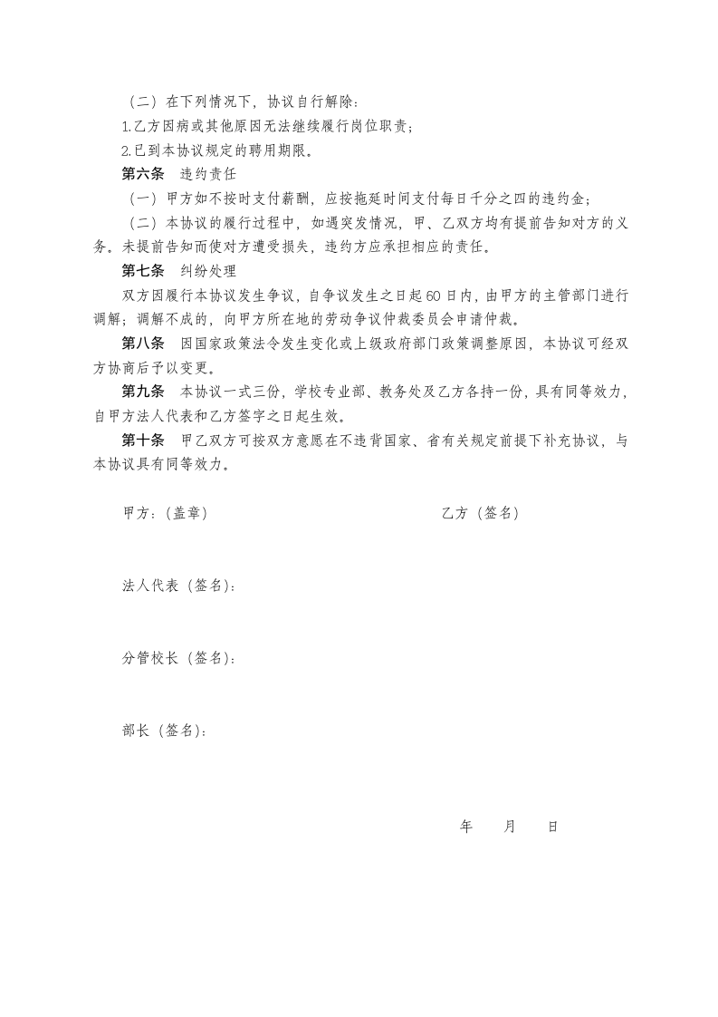 学校兼职教师聘用协议书.doc 第2页