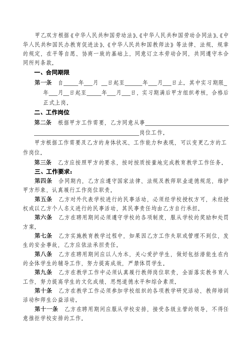 学校教师聘用合同.doc 第2页