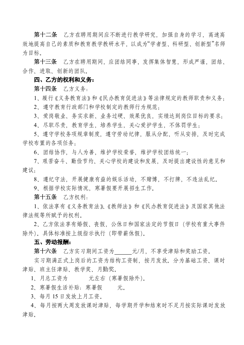 学校教师聘用合同.doc 第3页