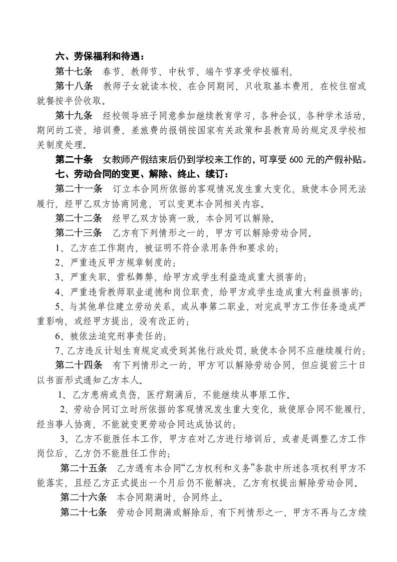 学校教师聘用合同.doc 第4页