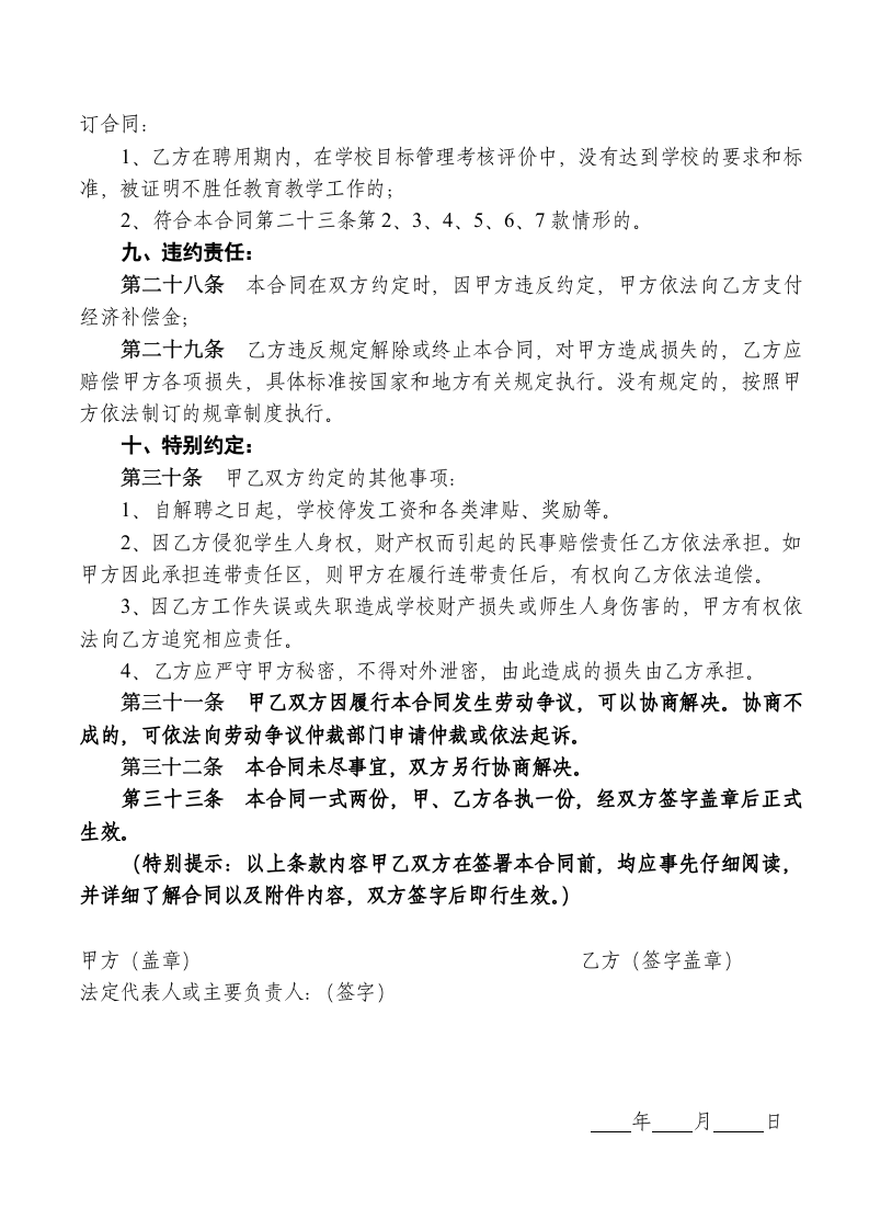 学校教师聘用合同.doc 第5页