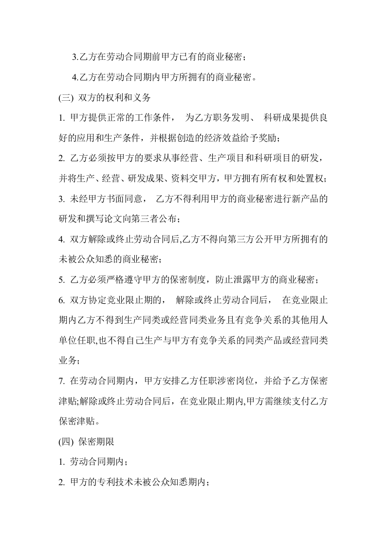 研发部保密协议书.doc 第2页