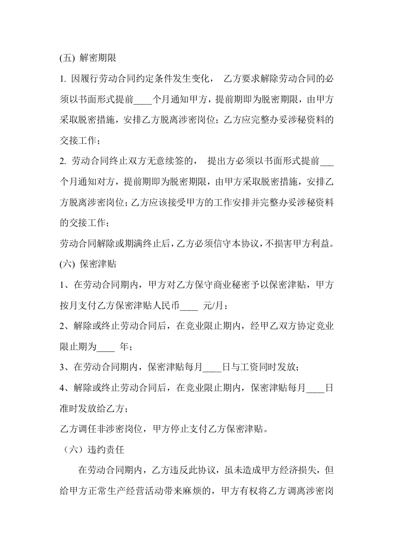 研发部保密协议书.doc 第3页