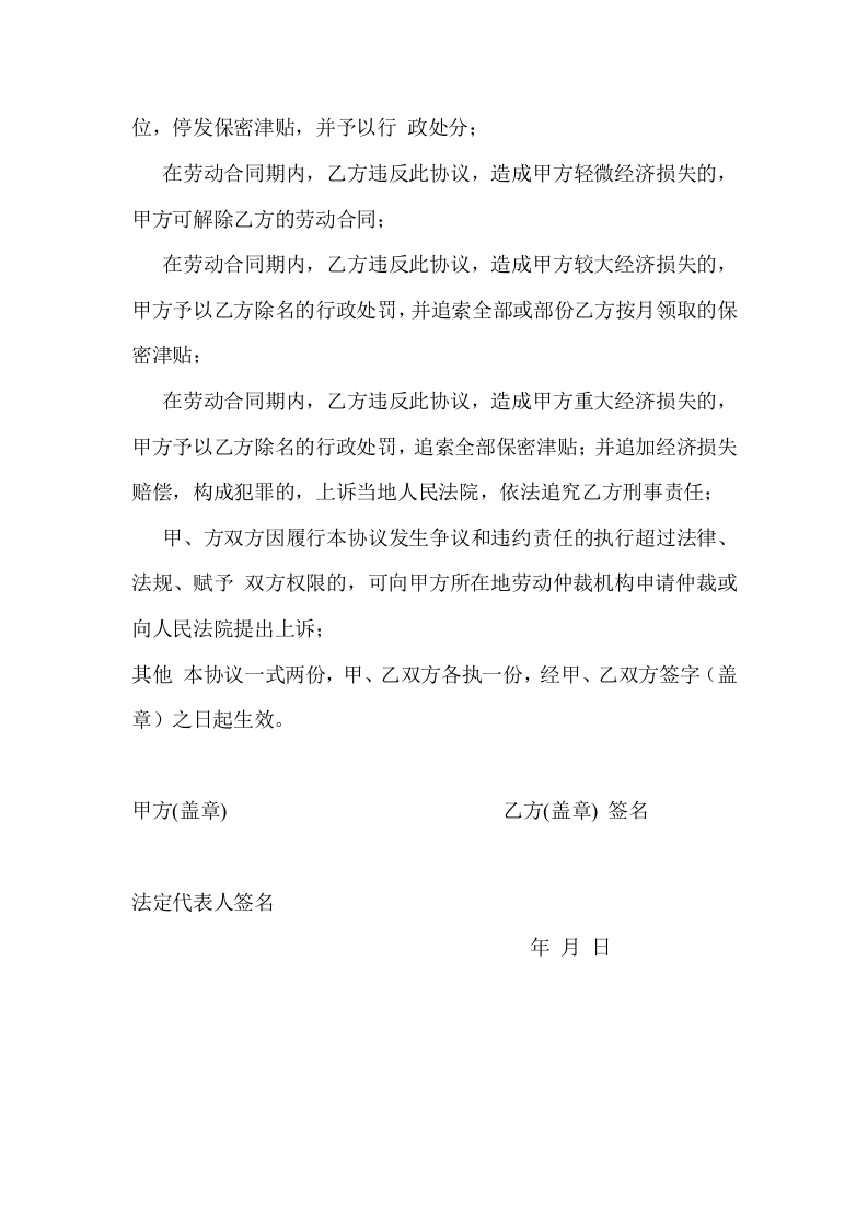 研发部保密协议书.doc 第4页