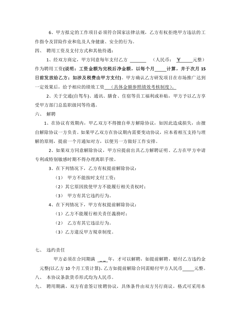 研发项目聘用协议(修订本).doc 第2页