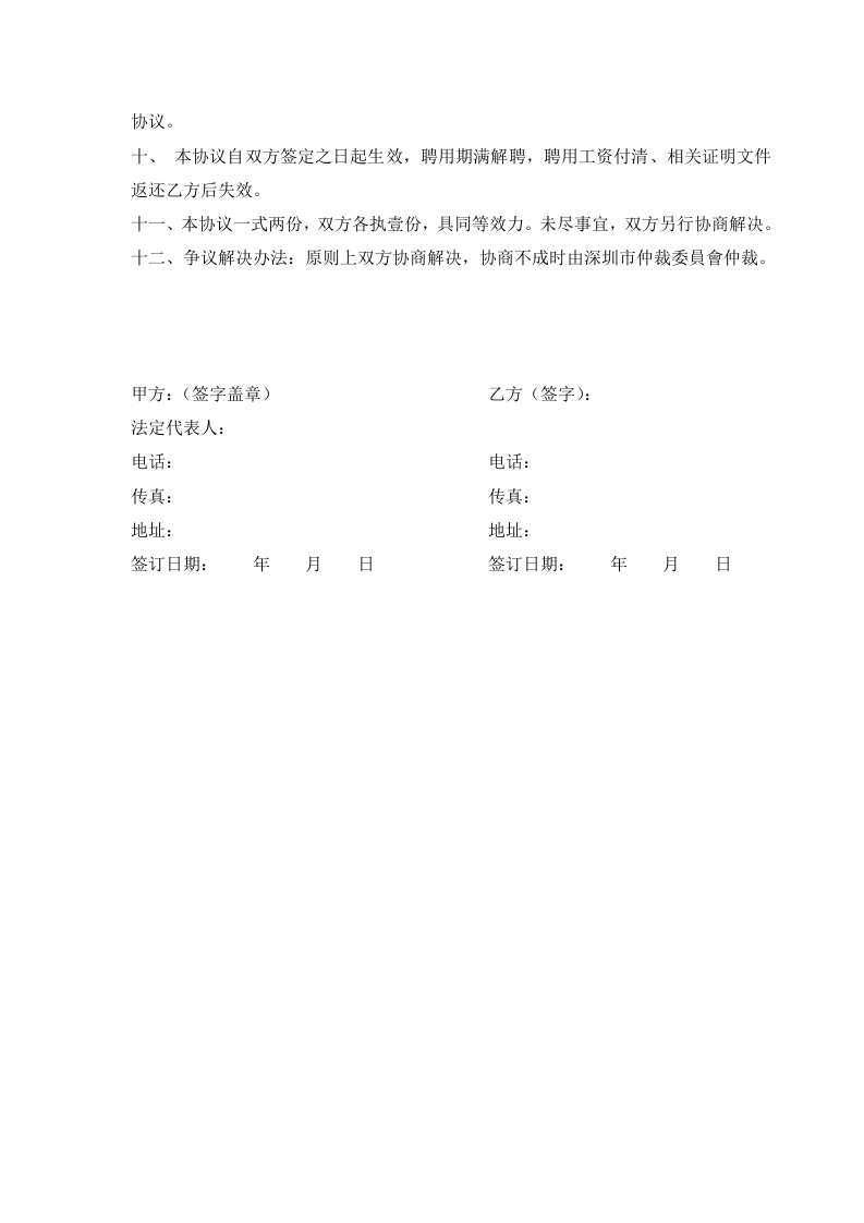 研发项目聘用协议(修订本).doc 第3页