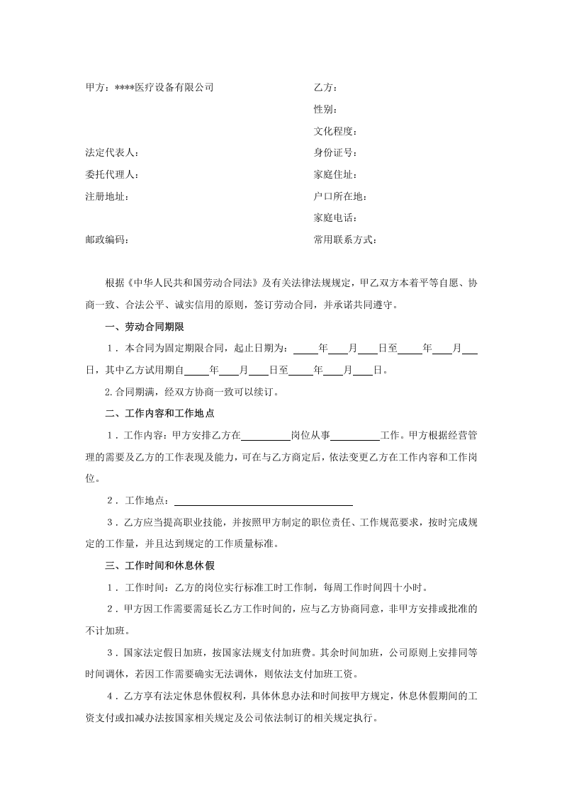 医疗器械公司劳动合同.doc 第2页