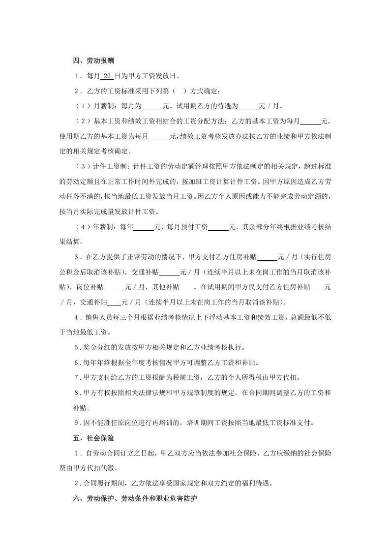 医疗器械公司劳动合同.doc 第3页