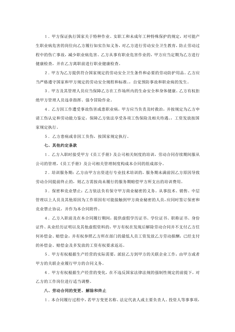 医疗器械公司劳动合同.doc 第4页