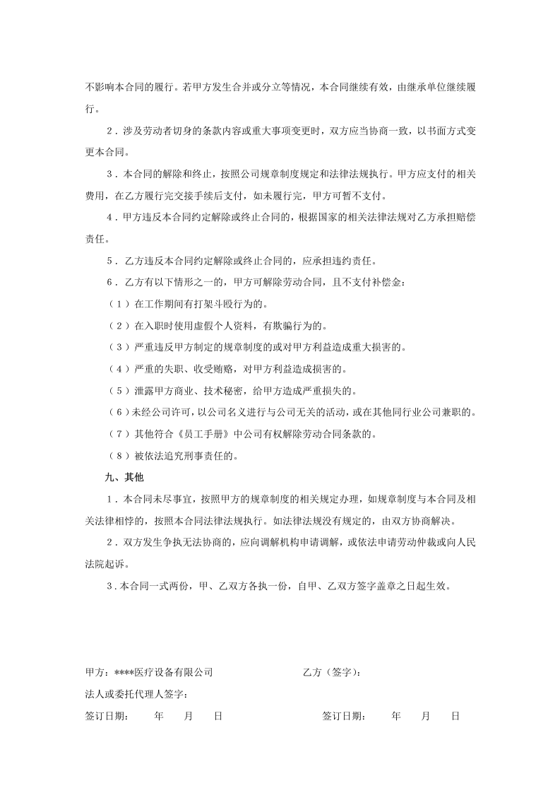 医疗器械公司劳动合同.doc 第5页