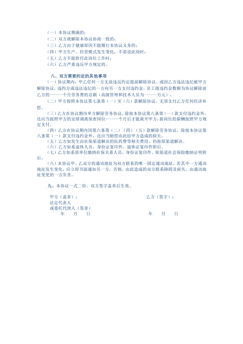 医疗器械公司劳务协议(模式).doc 第2页