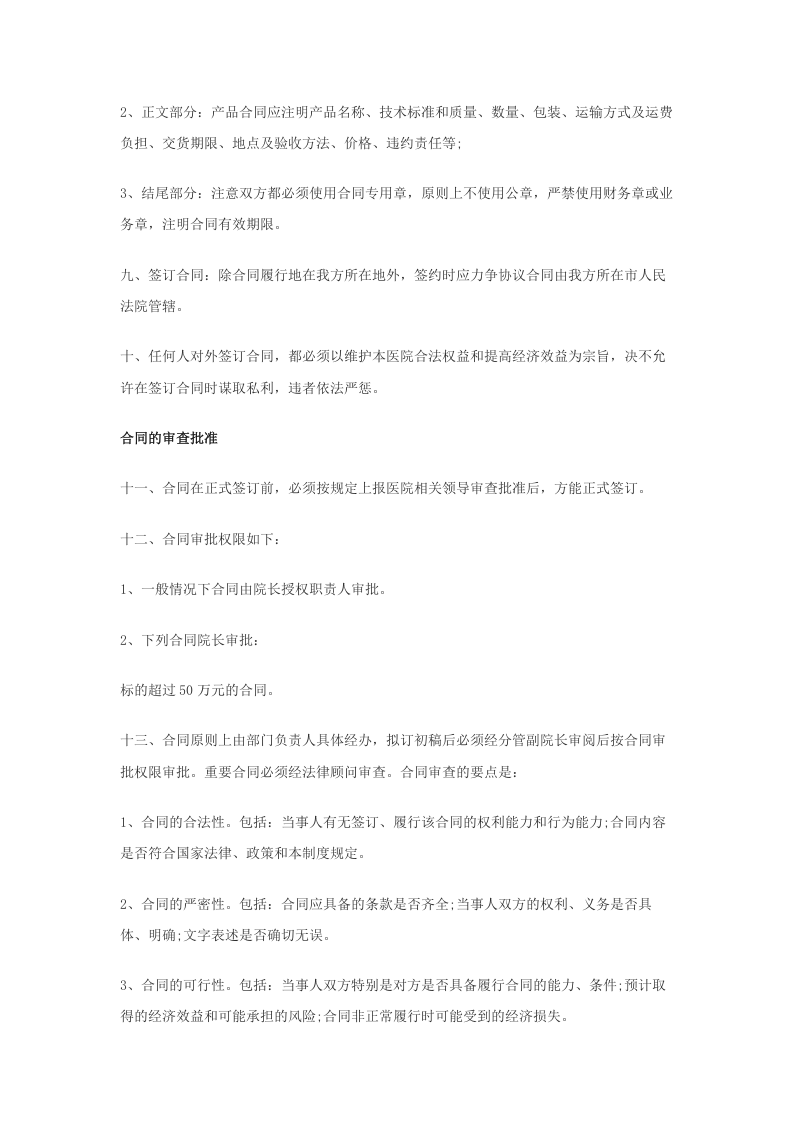 医院合同管理制度.docx 第2页