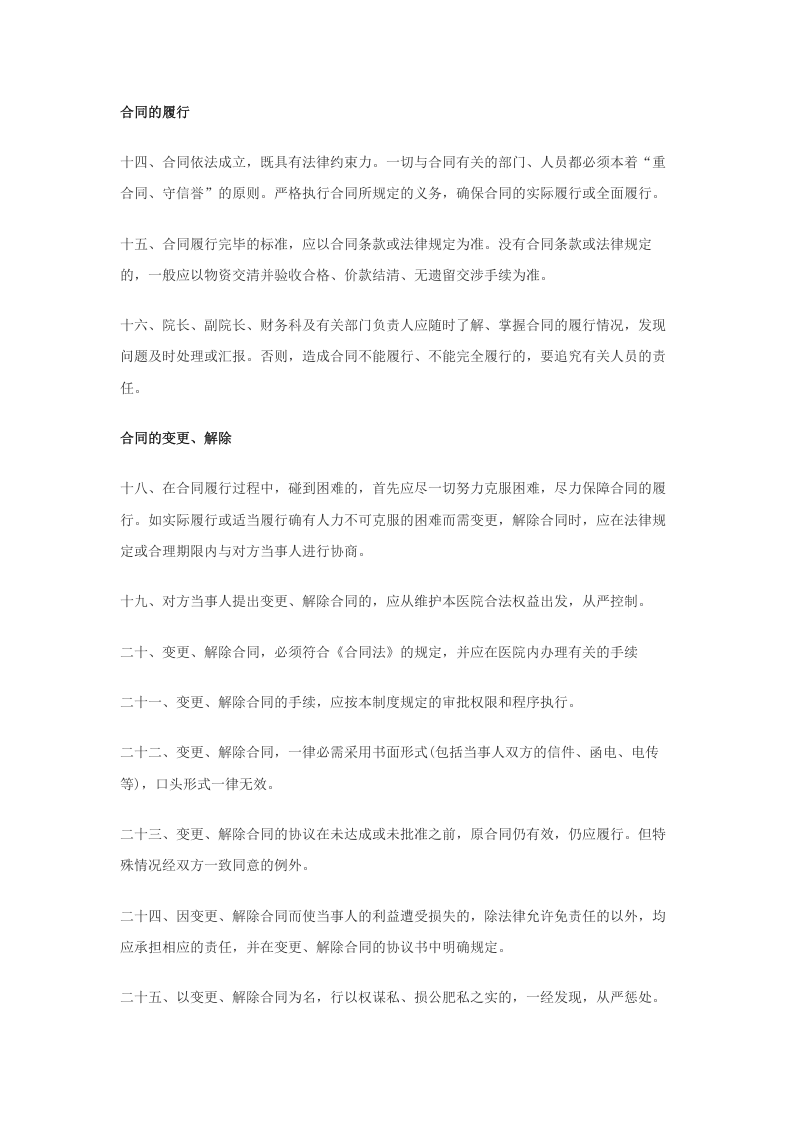 医院合同管理制度.docx 第3页