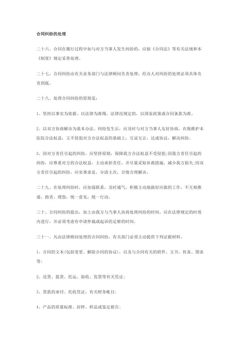 医院合同管理制度.docx 第4页