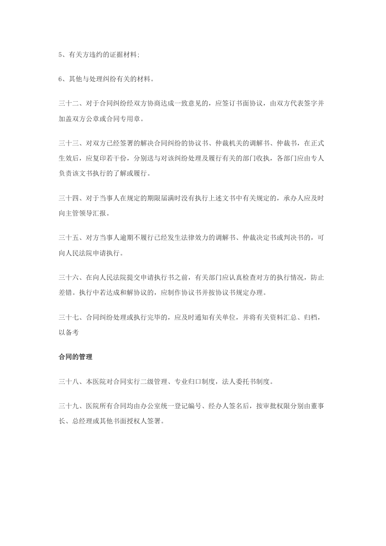 医院合同管理制度.docx 第5页