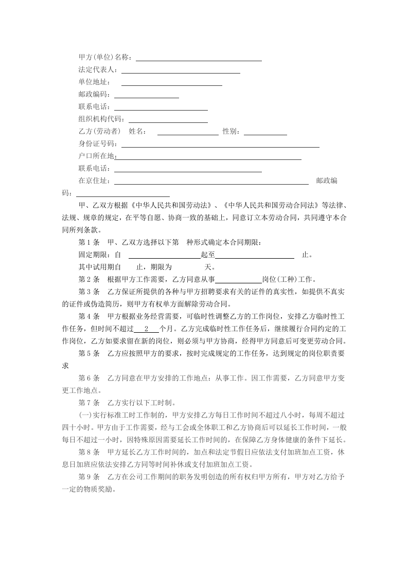 医院劳动合同范本.doc 第2页