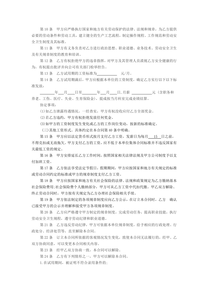 医院劳动合同范本.doc 第3页