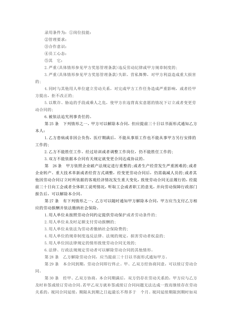 医院劳动合同范本.doc 第4页