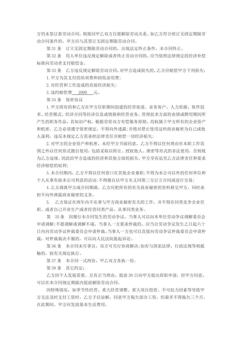 医院劳动合同范本.doc 第5页