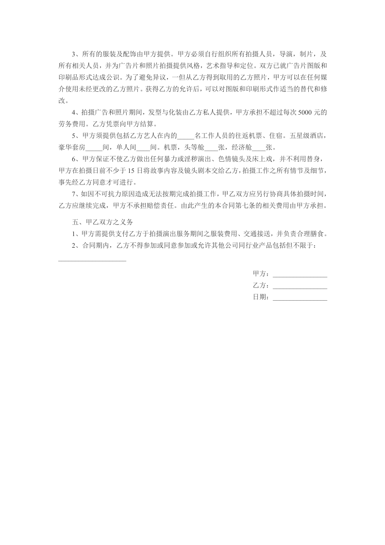 艺人代言合同.doc 第2页