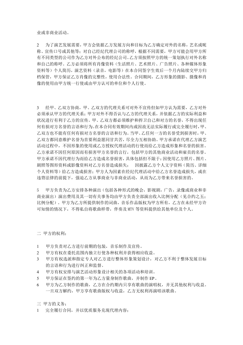 艺人签约合约.doc 第2页