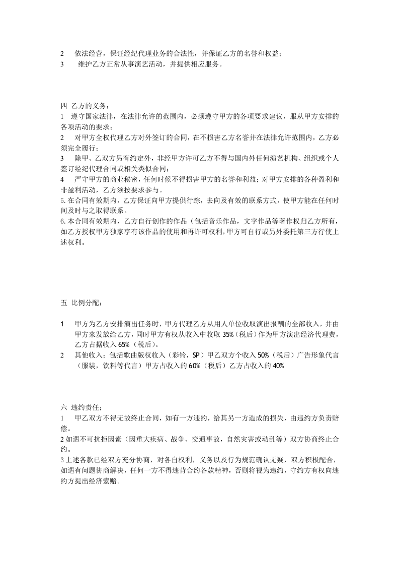 艺人签约合约.doc 第3页