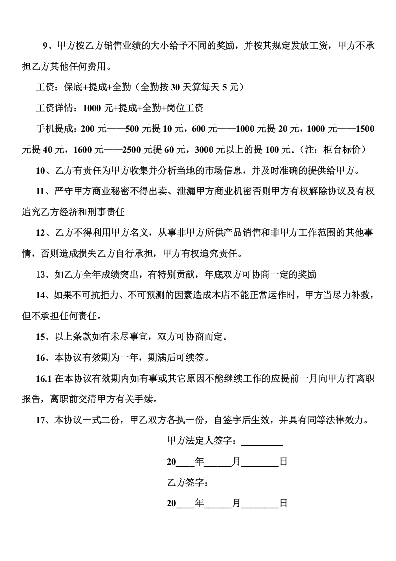 营业员聘用合同.doc 第2页