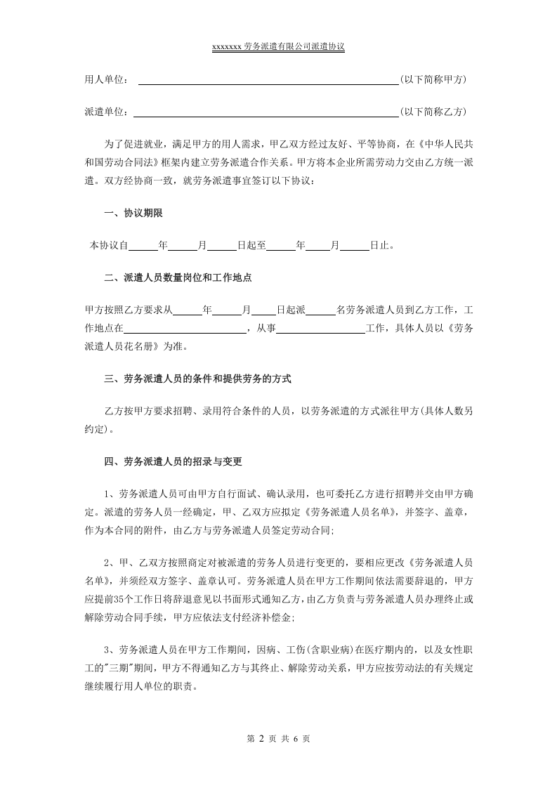 用人单位与派遣公司协议样本.doc 第2页