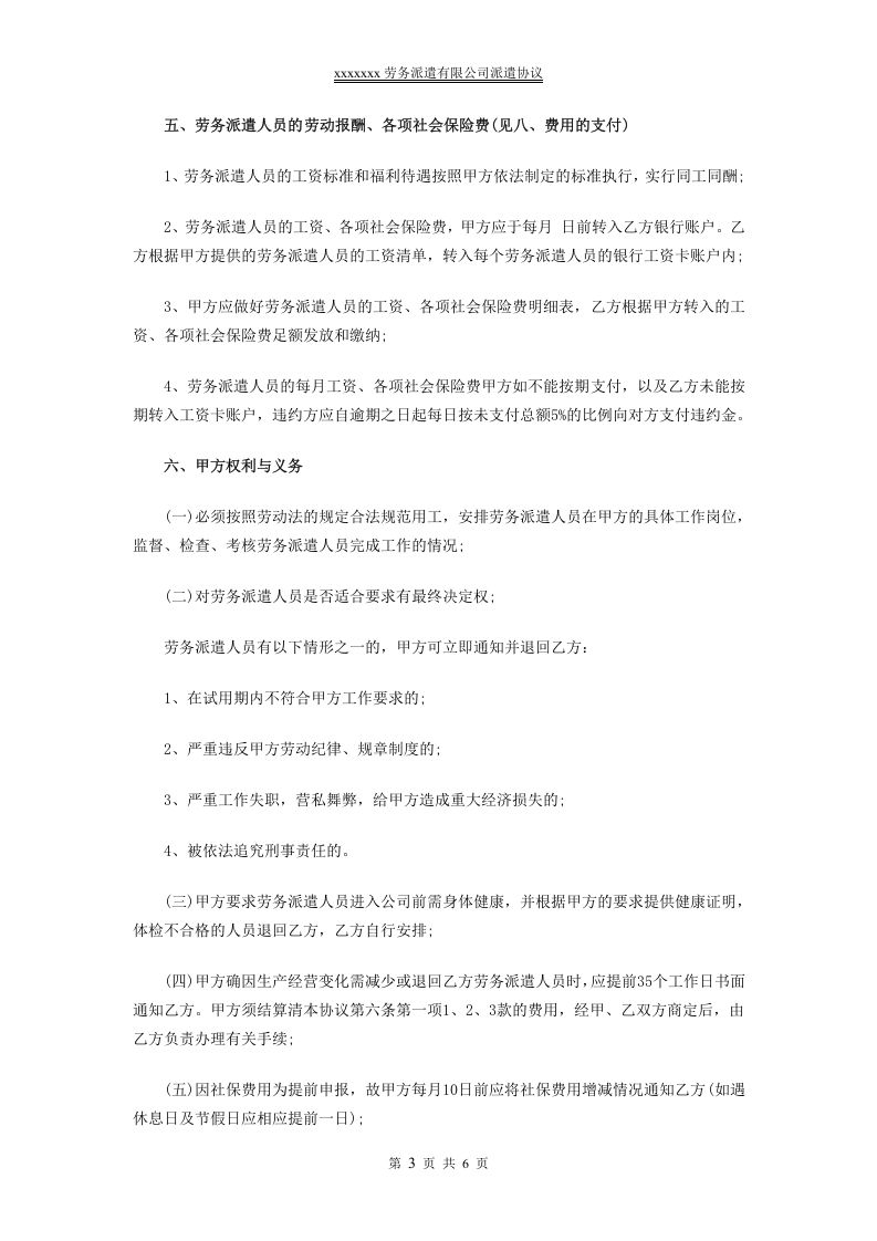 用人单位与派遣公司协议样本.doc 第3页